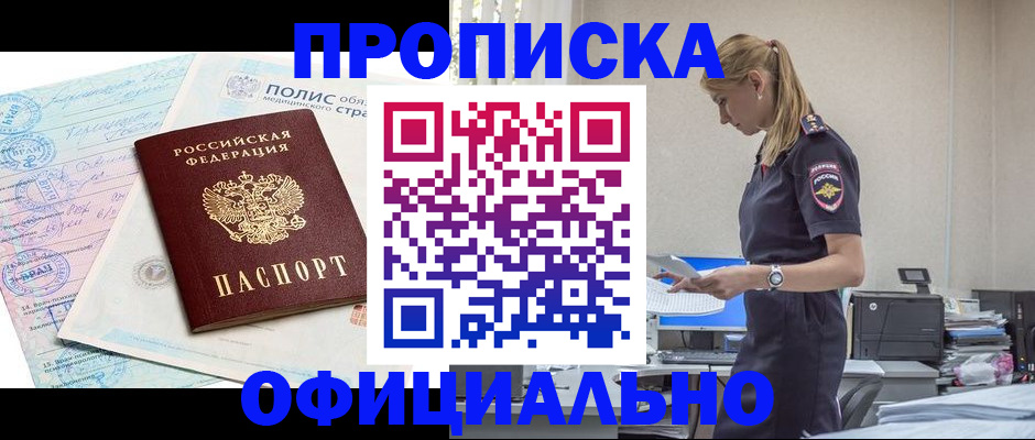 прописка ребенка в Тырныаузе