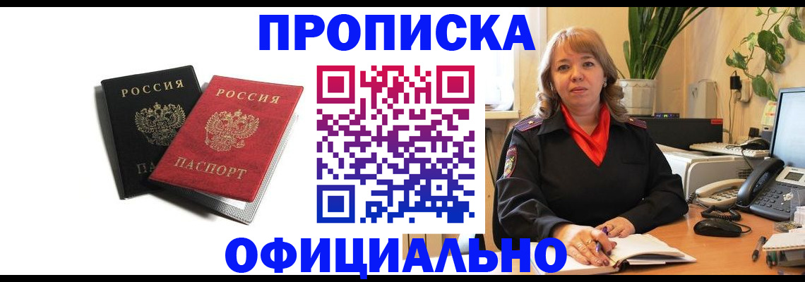 прописка штамп в Тырныаузе