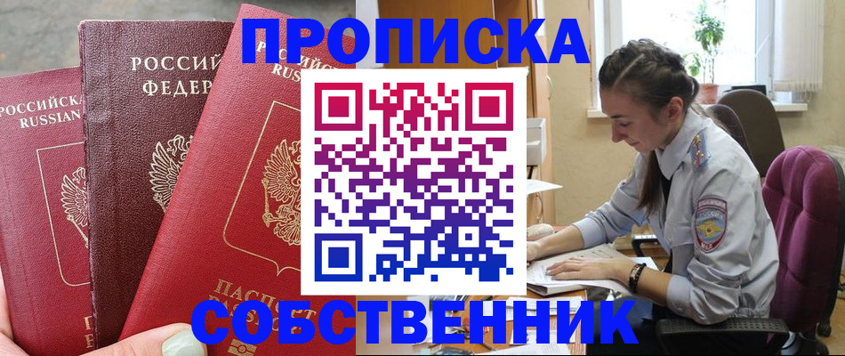 временная регистрация собственник в Тырныаузе